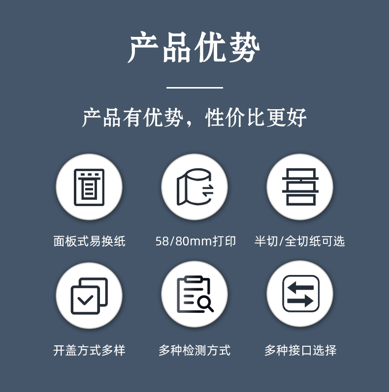 MS-MA90的產(chǎn)品優(yōu)勢58mm/80mm打印紙寬可選，多接口設(shè)計(jì)